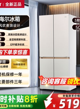 海尔冰箱509/515L超薄零嵌多门家用大容量全空间保鲜节能变频冰箱