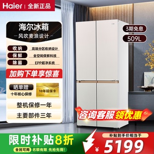515L超薄零嵌多门家用大容量全空间保鲜节能变频冰箱 海尔冰箱509