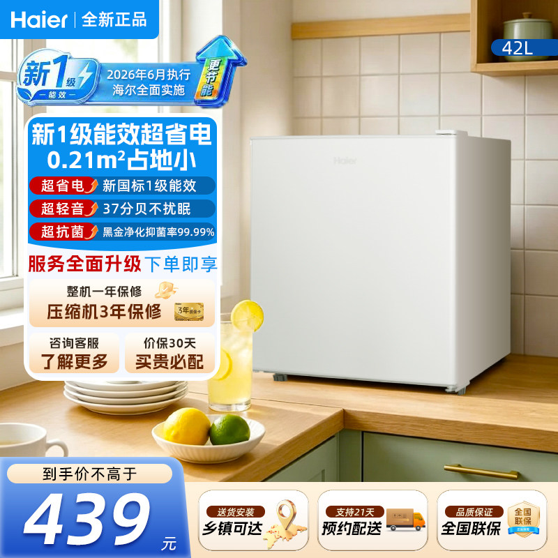 海尔冰箱42升白色迷你冷藏小冰箱