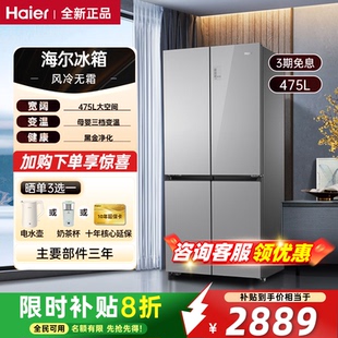 海尔冰箱475L十字四门家宴家用大容量全自动变频节能除味除菌冰箱