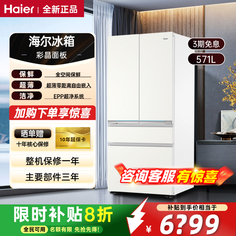 海尔冰箱571L超薄零嵌入式全自动