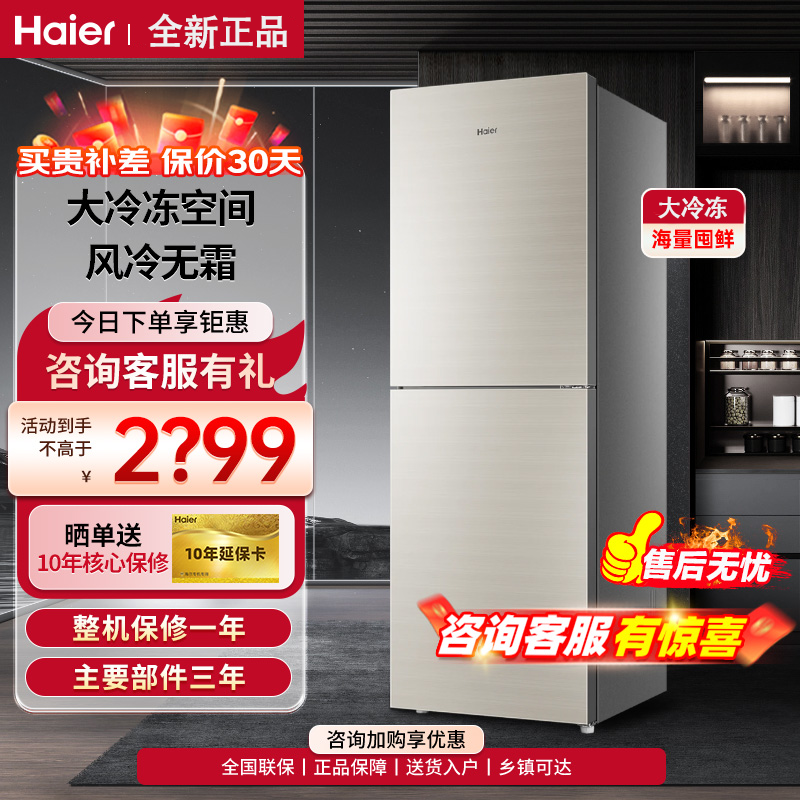 海尔小冰箱两门三门小户型家用一级能效风冷无霜租房用变频节能