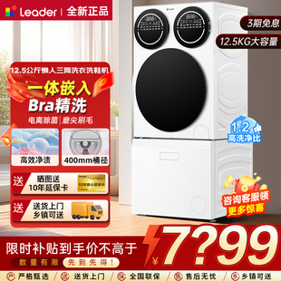 海尔统帅洗烘套装12.5公斤嵌入式懒人三筒洗衣洗鞋分区洗衣机