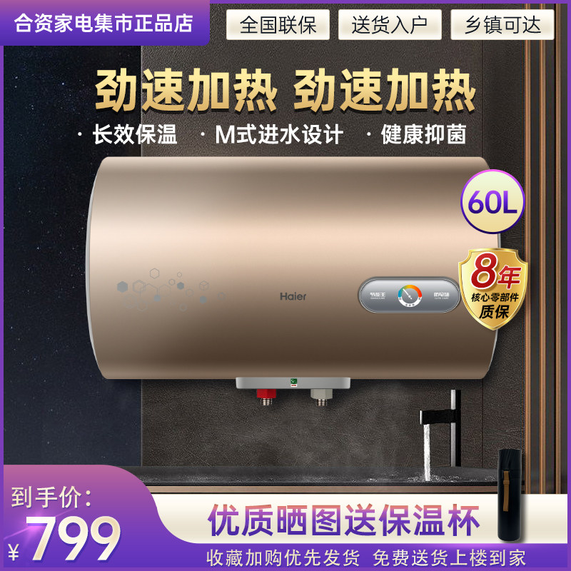 海尔电热水器电家用卫生间60升储水式大容量一级能效节能出租房