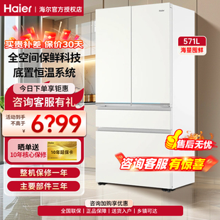 多门家用大容量变频节能超薄线下同款 海尔571L冰箱零嵌入式 法式