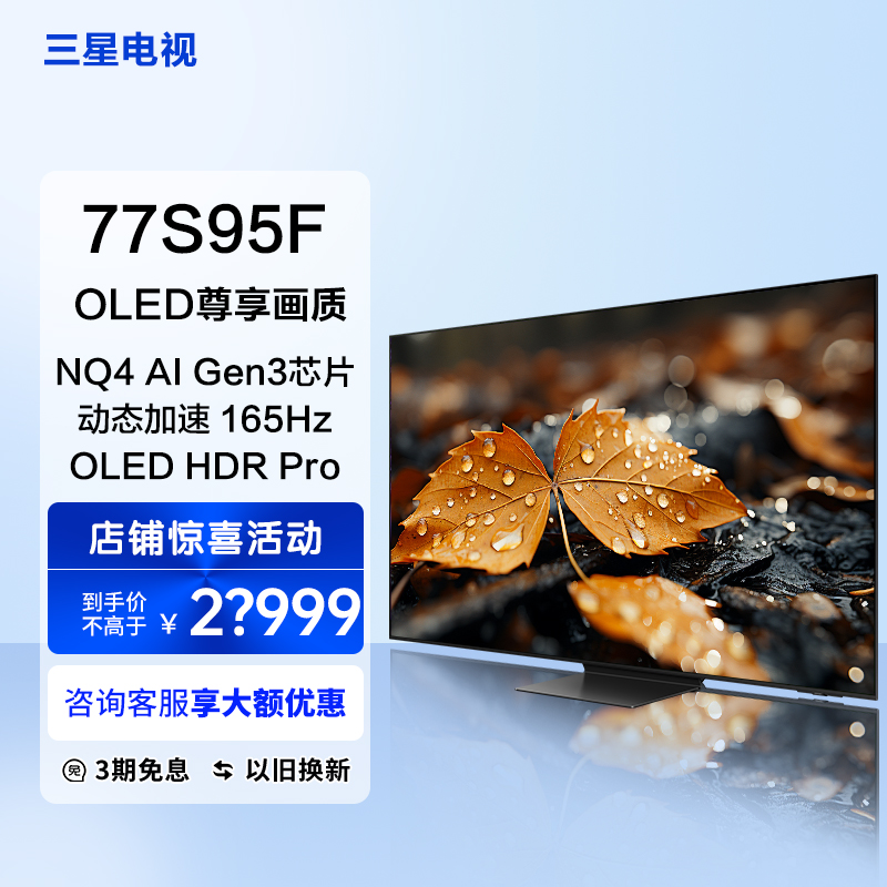三星QA77S95FAJXXZ 65/77/83英寸4k智能超薄OLED超高清电视机