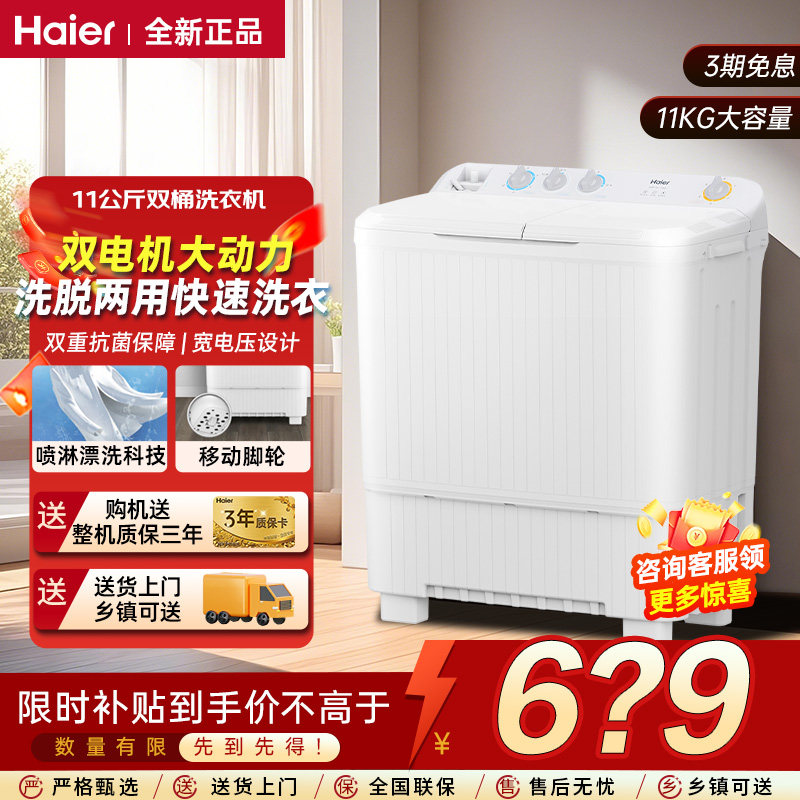 海尔洗衣机11kg双缸双电机118S