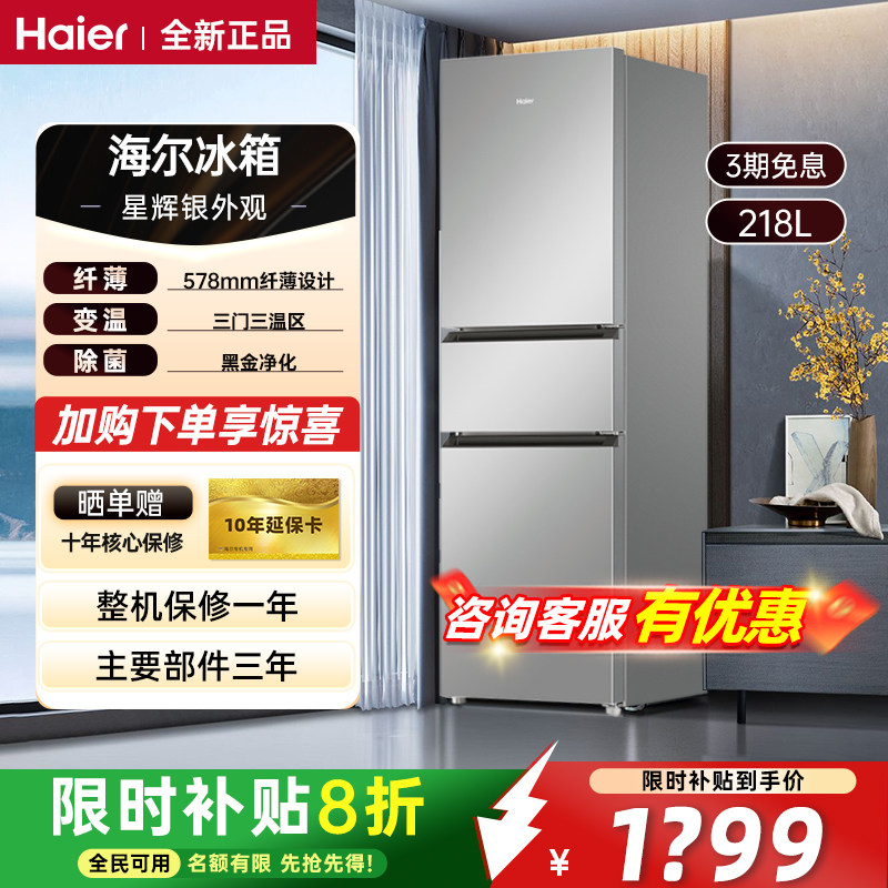 海尔冰箱218/309两门小户型冰箱