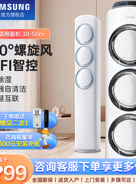 三星柜机风之交响2代2匹/3匹家用速冷空气净化变频立式空调EMH1