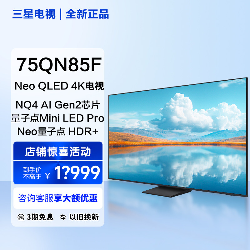 三星QN85F 75英寸家用智慧4k智能超薄OLED超高清电视机