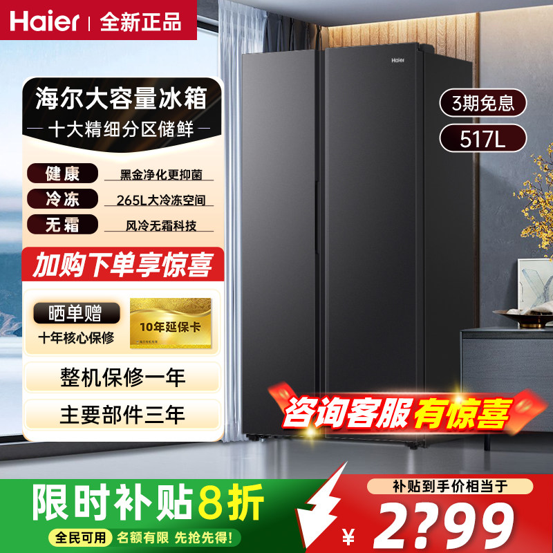 海尔巨冷冻冰箱517L对开门大容量