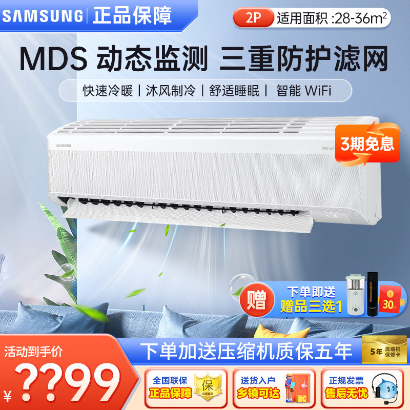 三星沐风2匹空调变频家用卧室冷暖省电壁挂机空调AR70F18C1CWNSC