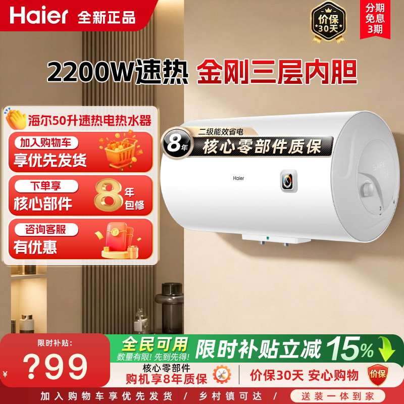 海尔电热水器50L2200w大功率
