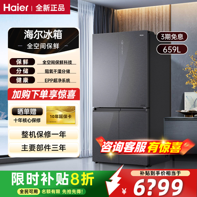 海尔冰箱656升十字门家用冰箱