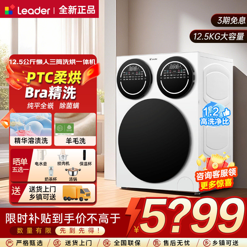海尔懒人洗衣机12.5公斤嵌入式懒人三筒洗衣洗鞋分区洗衣机