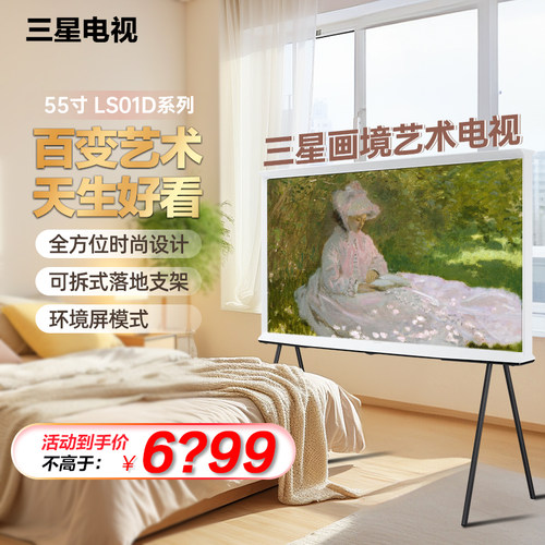 三星画境电视55英寸艺术画镜