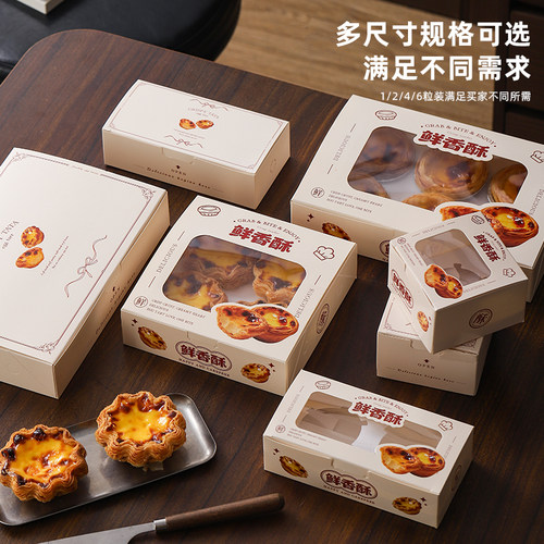 手工烘焙蛋挞包装盒一次性2/4/6粒装法式鲜香酥葡式开窗蛋挞盒子
