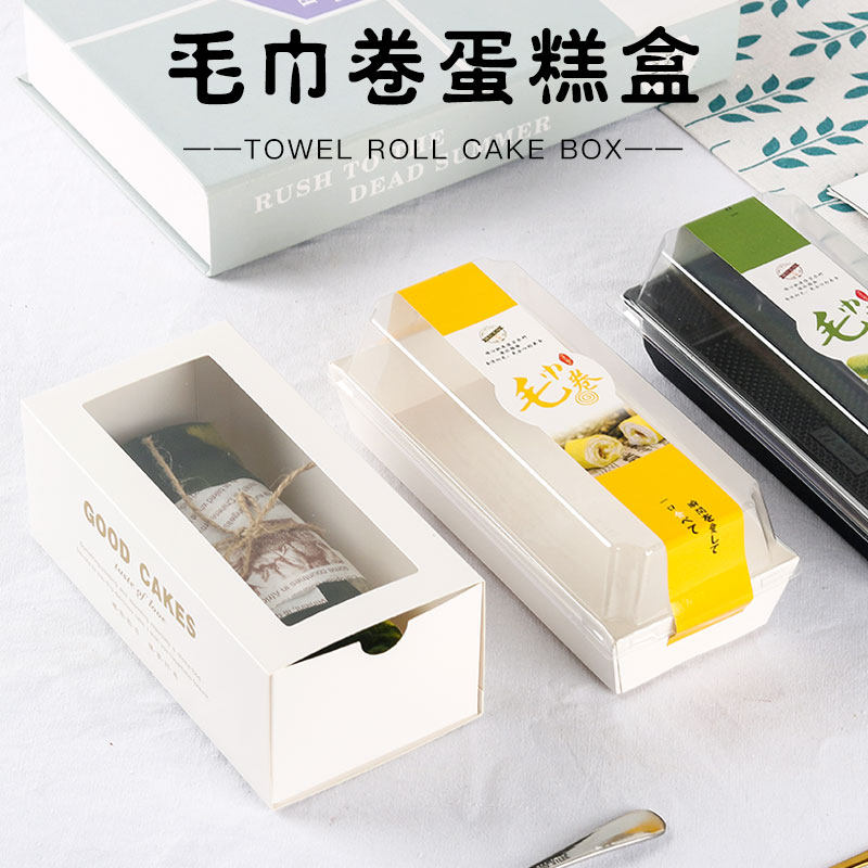 毛巾卷包装盒脏脏卷蛋糕卷三明治长方形塑料盒一次性蛋糕卷包装盒