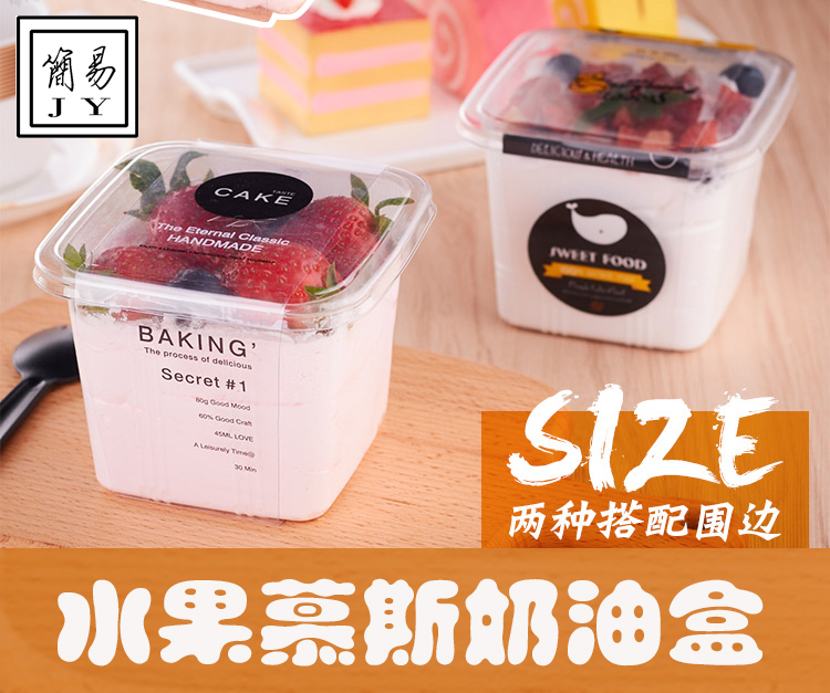 一次性塑料方形慕斯杯酸奶杯千层