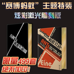 一段引人入胜 历史 社会学书籍 特装 所有野心和企图 蚂蚁社会 展现人类渴望从蚂蚁身上寻找文明前景 横跨政治社会昆虫学文学 版