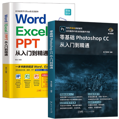 新版wordexcelppt+ps教程书籍