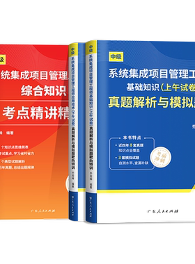 软考中级系统集成项目管理工程师