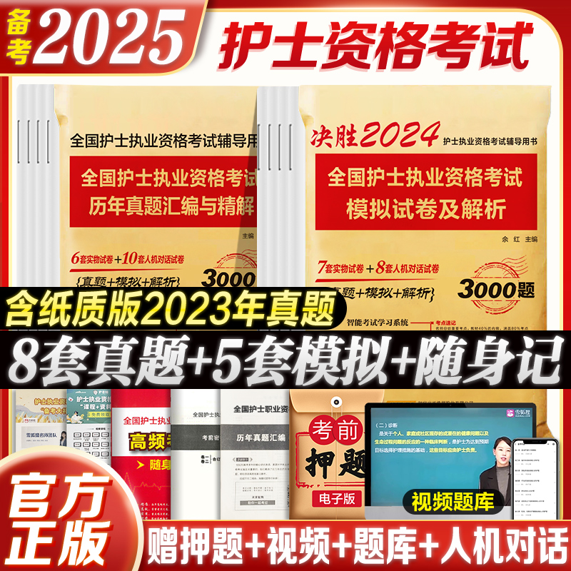 备考2025护资考试真题模拟卷