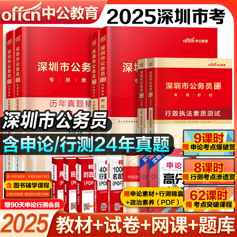 2025新版深圳市考公务员全套资料