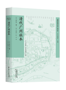 自营】遗落在西方的广州记忆系列