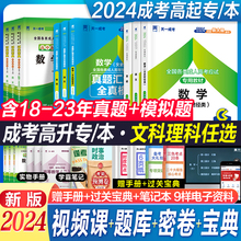 天一】2024年新版成人高考高起专教材成考点高升专升本历年真题试卷大专复习考试资料全套真题文理科史财经理工类数学英语文23函授