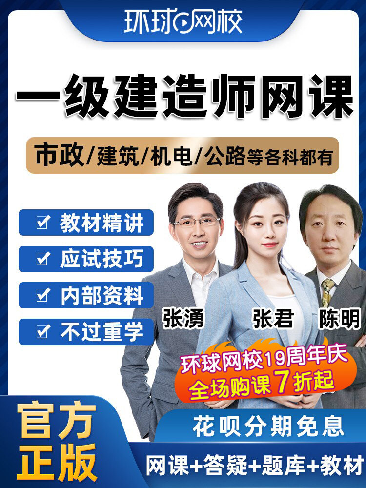 一级建造师2024年环球网校无忧班