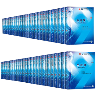 人卫第10版临床医学书籍本科教材 十三五本科西医临床规划教材第九轮五年制 第九版内科学外科儿科妇产科生理病理学 医学考研教材