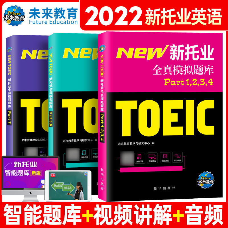 托业英语考试2022年真题模拟题