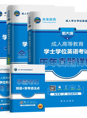 2026年备考学士学位英语复习资料