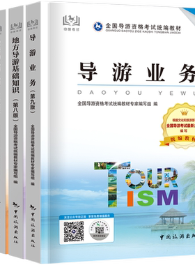 官方备考2026年全国导游考试教材