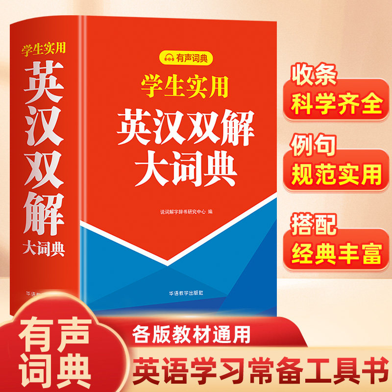 新升级英汉英语双解大词典正版中小学生专用高中考汉英词典大全牛津高阶英汉互译双解词典英文字典中学生必备通用最新版