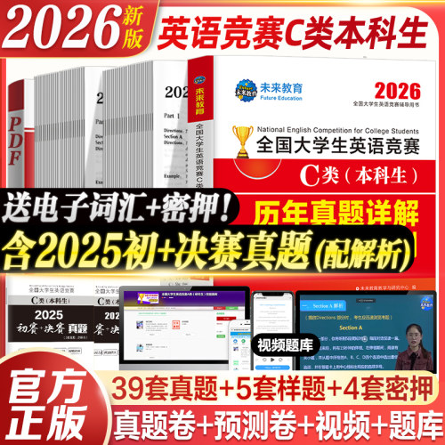 加量升级26大英竞赛C类真题押题