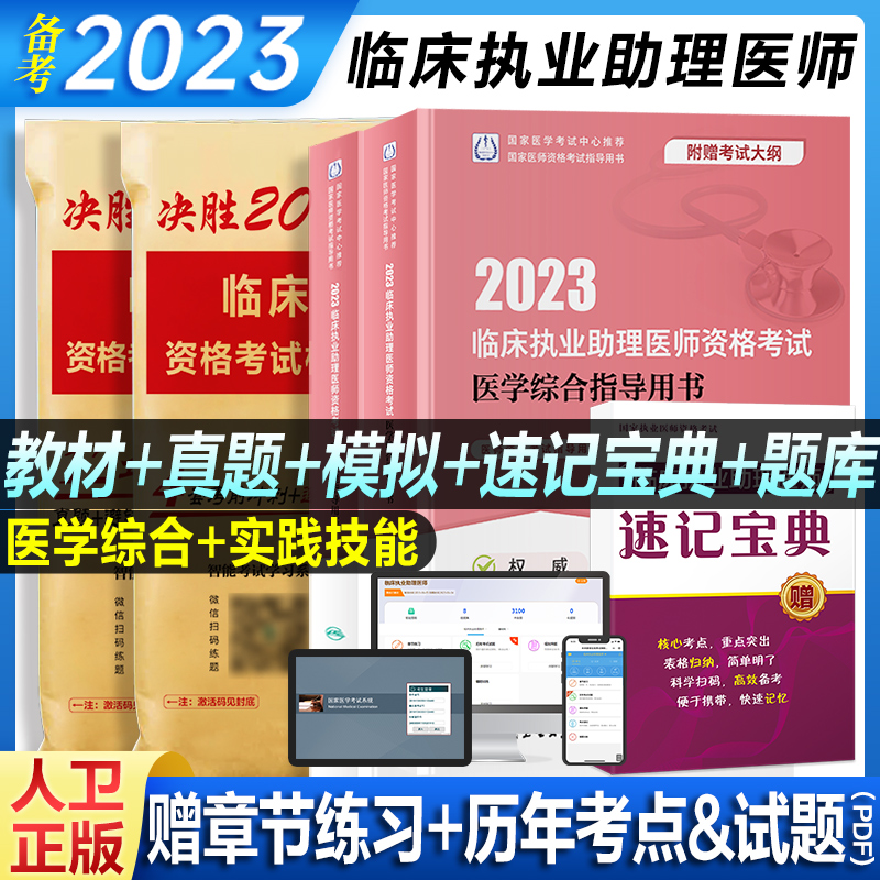 临床执业助理医师人卫版教材试卷