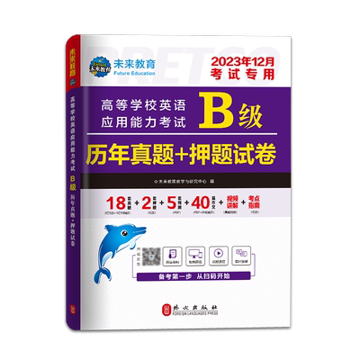 当天发货！未来官方英语b级试卷