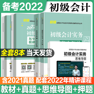 正版初级会计师2022全套2021教材