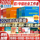 未来教育官方社工证初级考试教材2026助理社会工作师社会工作者历年真题库试卷习题社会工作实务和综合能力中级25全国职业水平考试