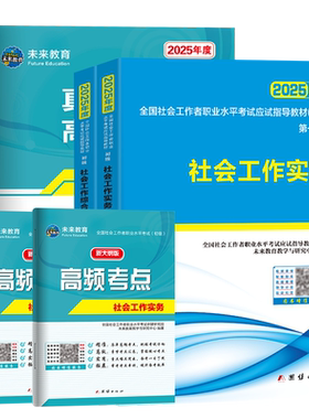 备考2027初级社工证复习资料官方