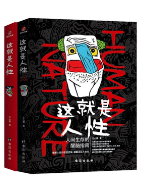 这就是人性1+2全册王心傲