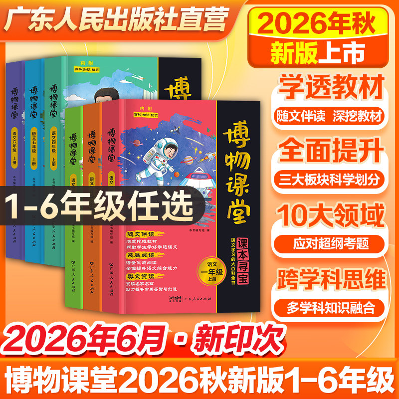 2026博物课堂课内外拓展百科全书