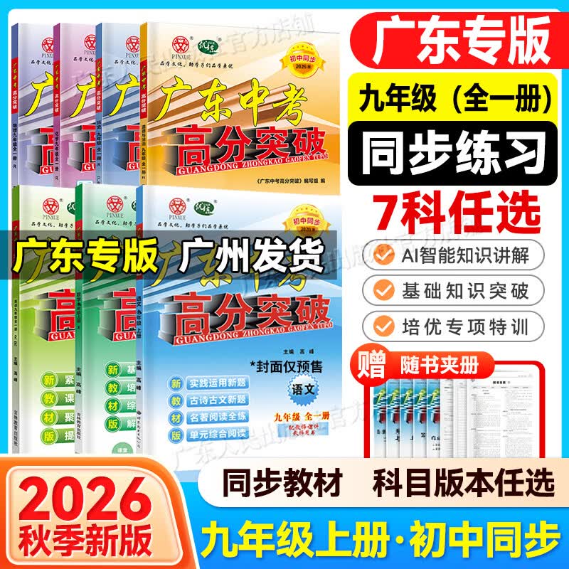 【地区专用】27新版中考高分突破