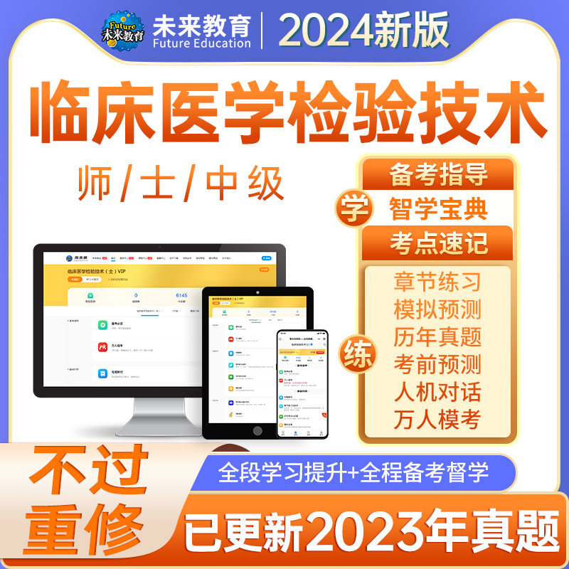 不过重修检验士/师/中级VIP题库