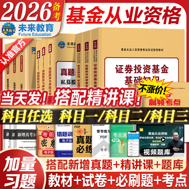 2026年基金从业资格考试教材全套