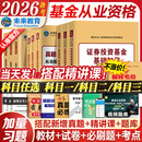 备考2026年基金从业资格考试教材真题必刷题书课包未来教育官方基金从业资格证考试用书私募股权证券投资基金法律法规试卷科目123