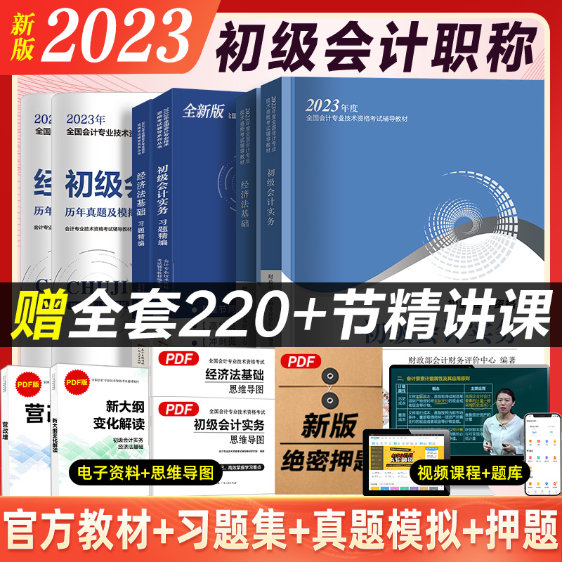 初级会计官方教材+习题集+试卷