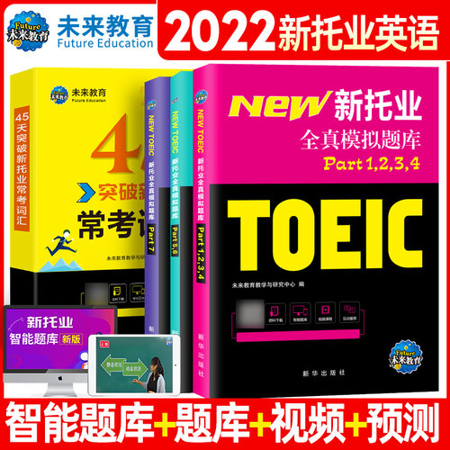 2022年新托业英语考试资料